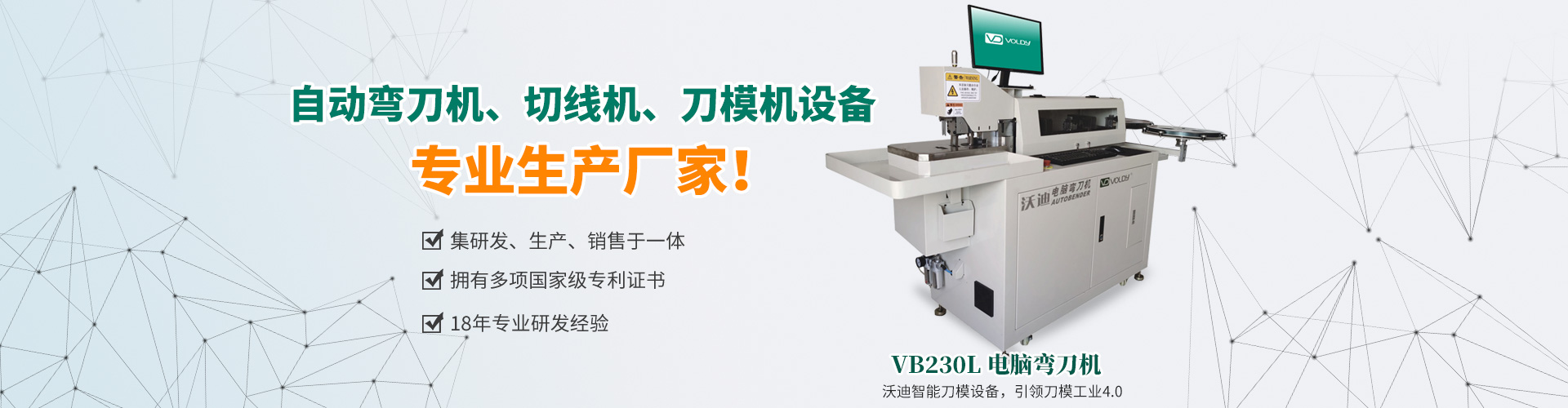 VB320L弯刀机